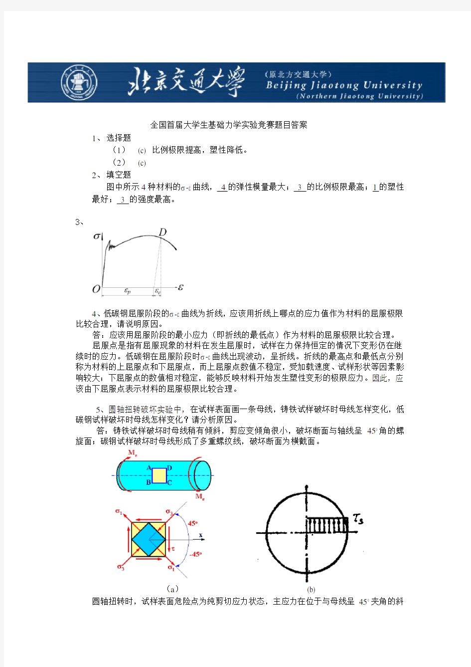 全国首届大学生基础力学实验竞赛题目答案