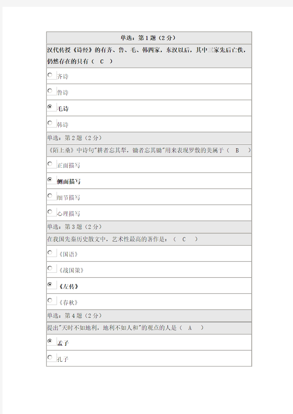 大学语文试题一