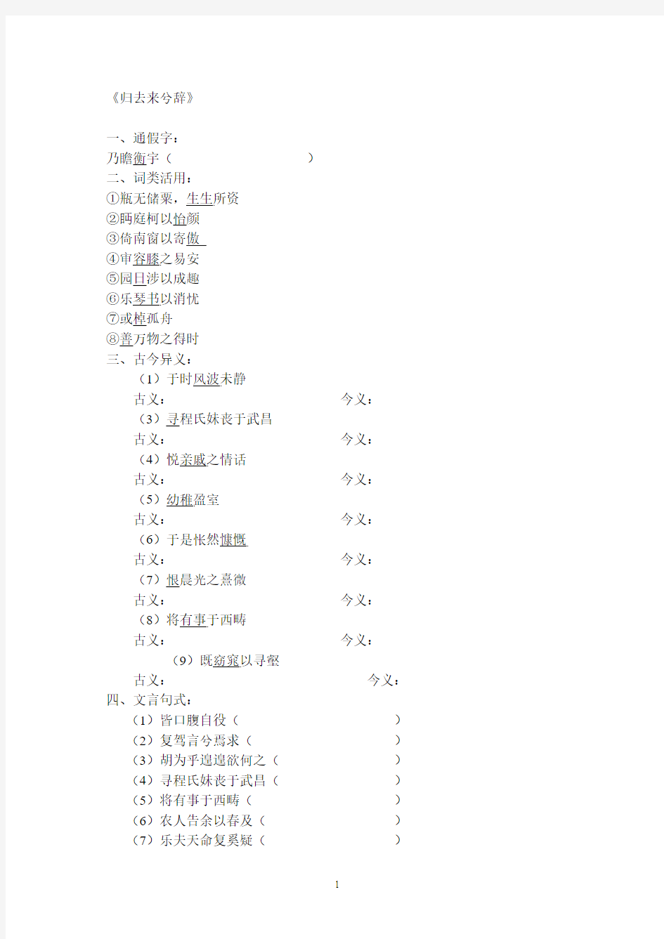 必修五文言文基础知识归纳