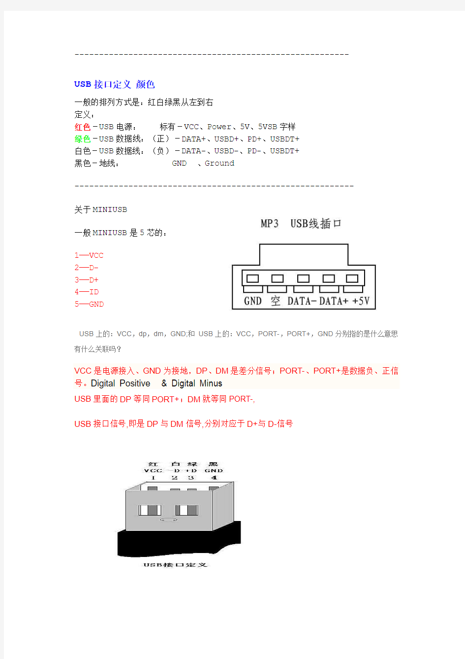 USB接口针脚定义