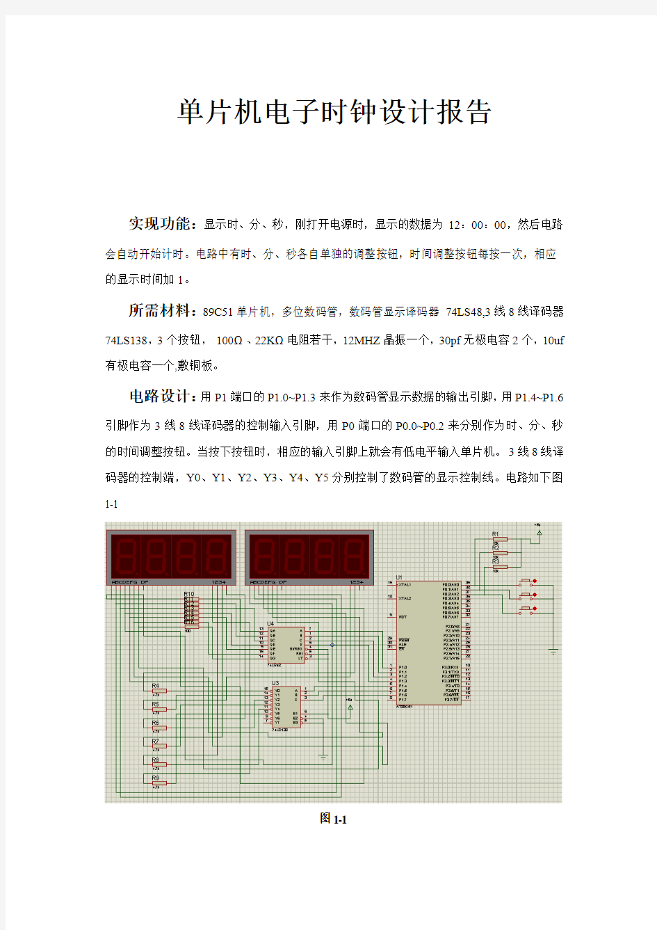 基于单片机AT89C51控制的电子时钟课程设计报告