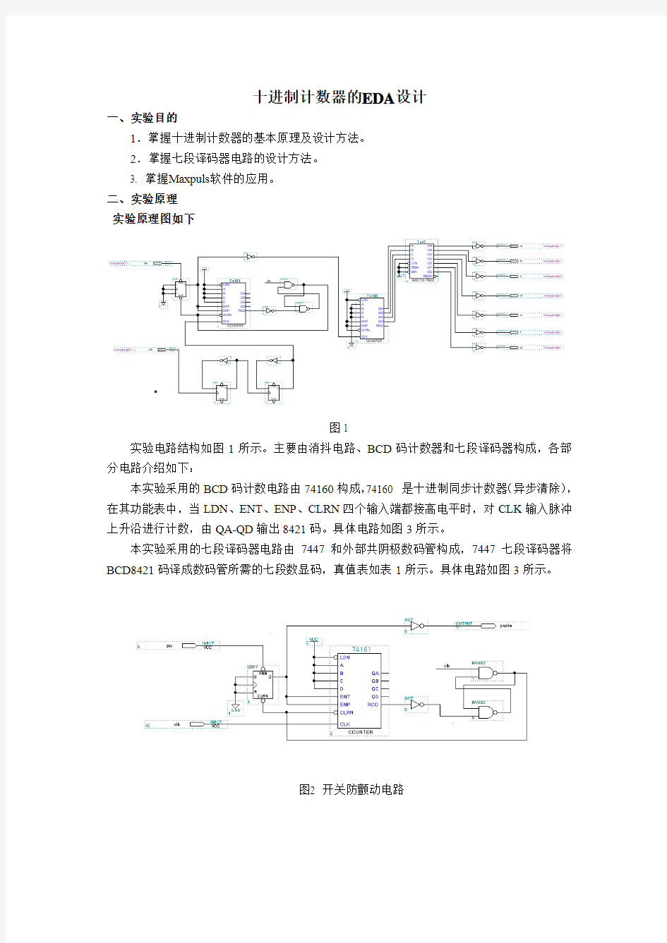 十进制计数器的EDA设计