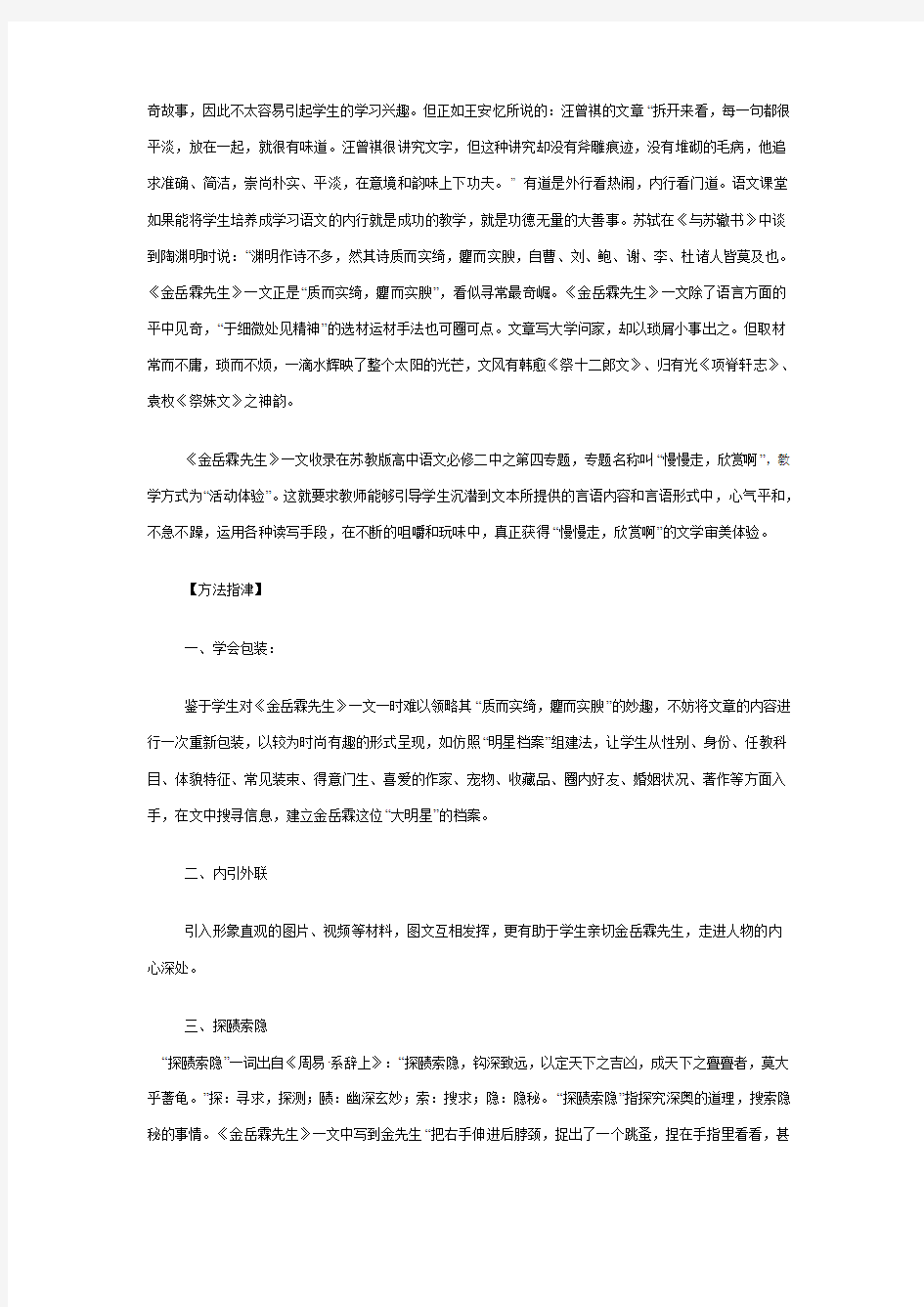 浙派语文名师经典课例解析