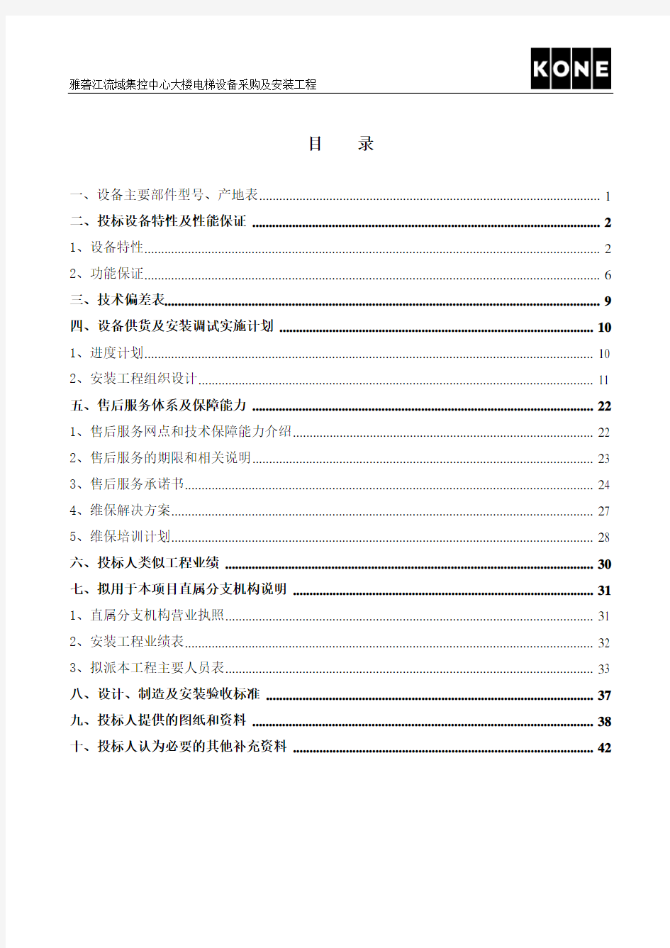 通力电梯技术标