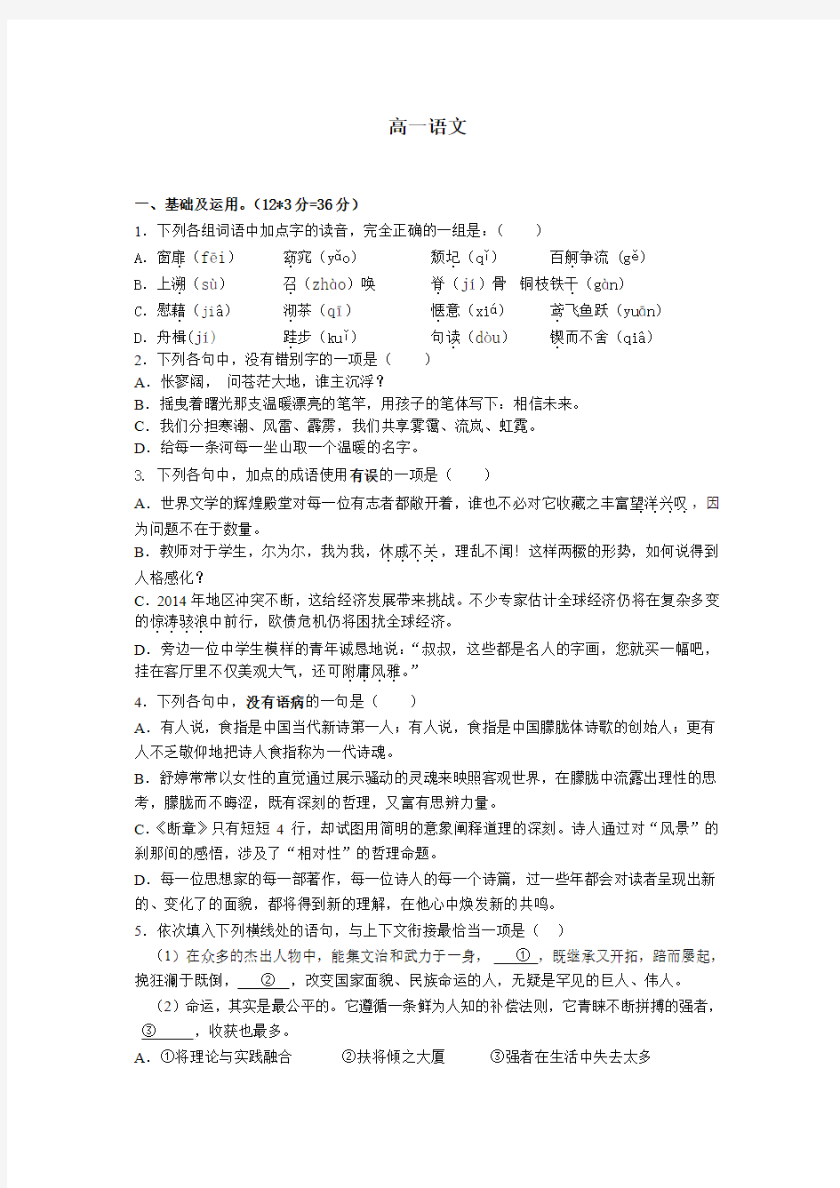 江苏省启东中学2014-2015学年高一上学期第一次月考语文试卷