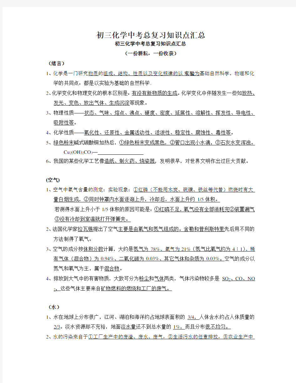 =初三化学中考复习知识点