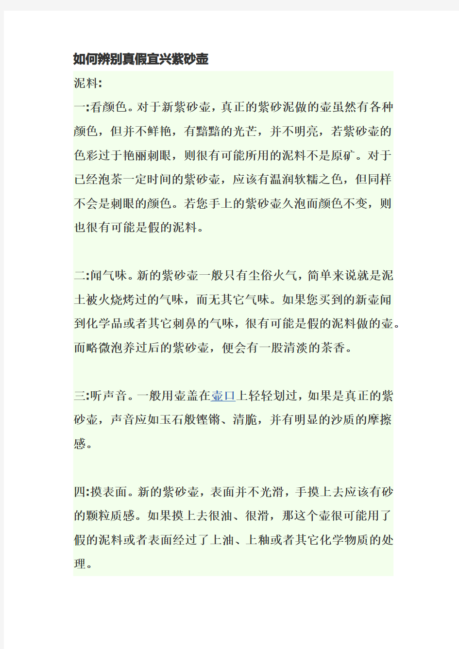 如何辨别真假宜兴紫砂壶