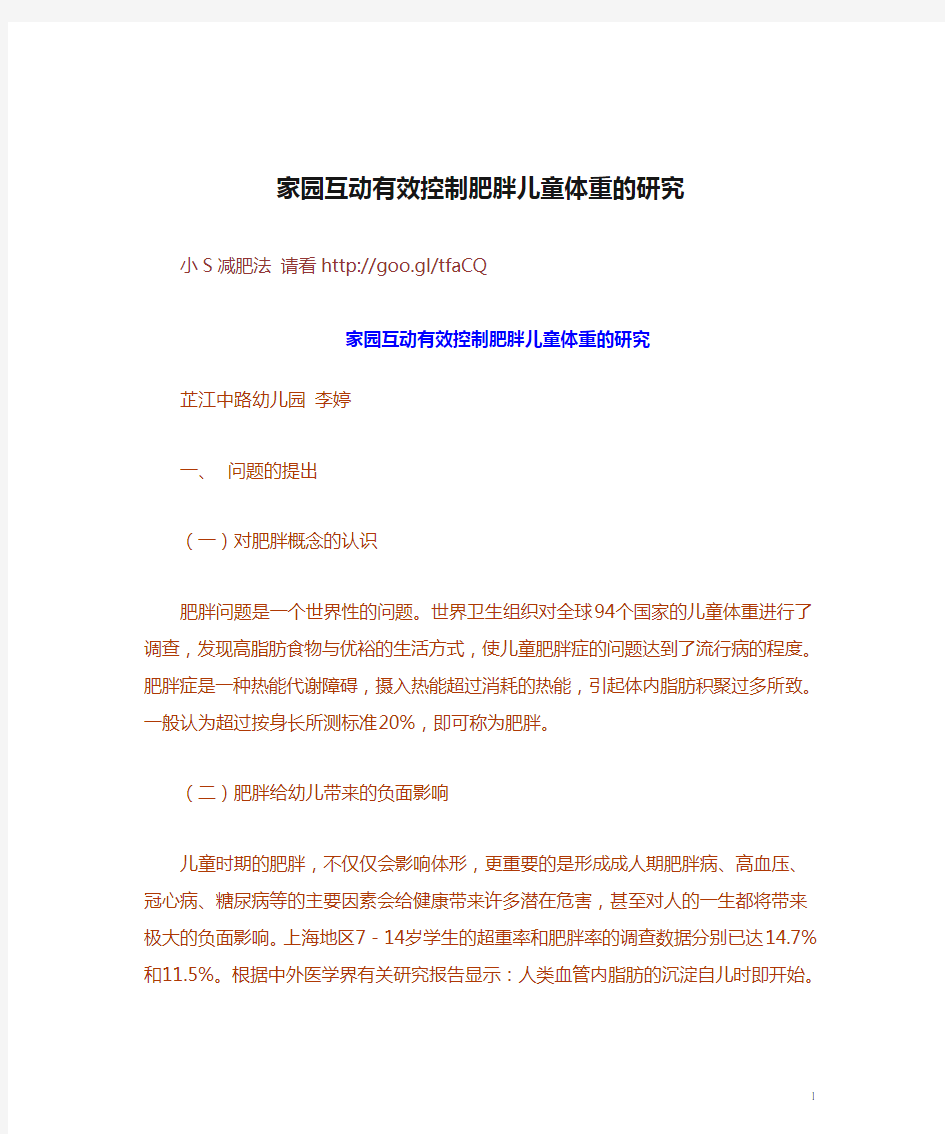 家园互动有效控制肥胖儿童体重的研究