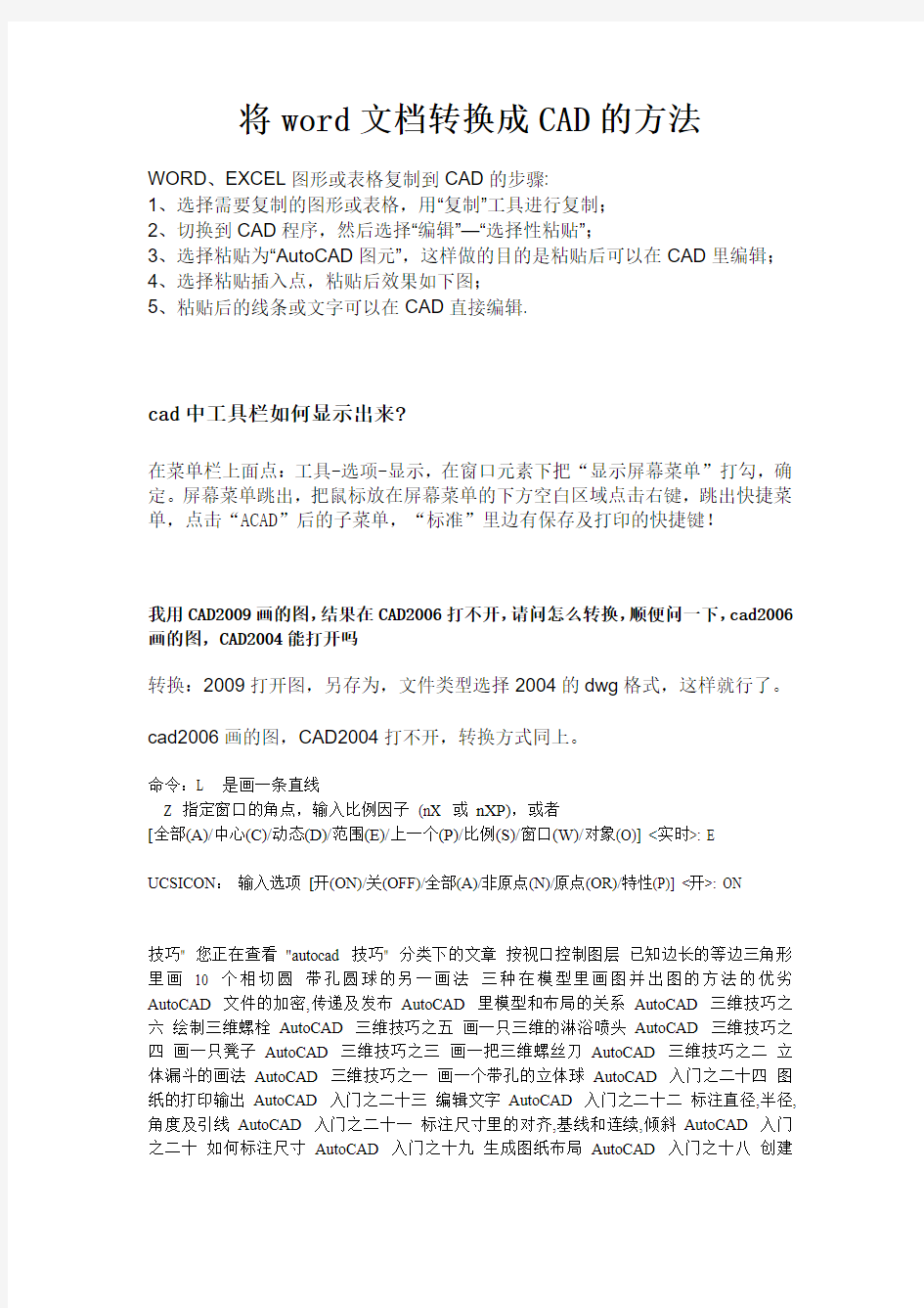 word文档转换成CAD的技巧