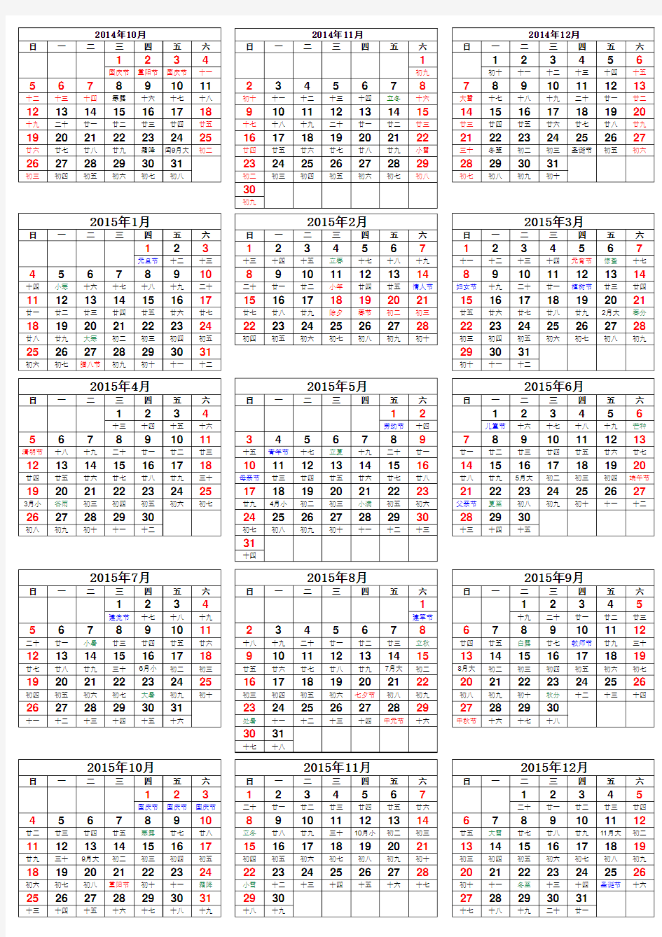 2015年日历表可直接打印版(含阴历)