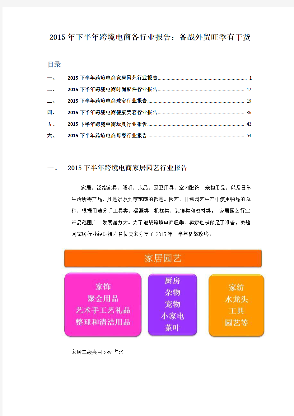 跨境电商各行业报告：备战外贸旺季有干货