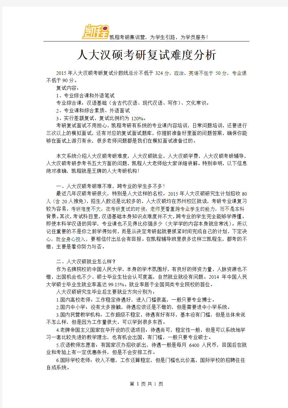 人大汉硕考研复试难度分析