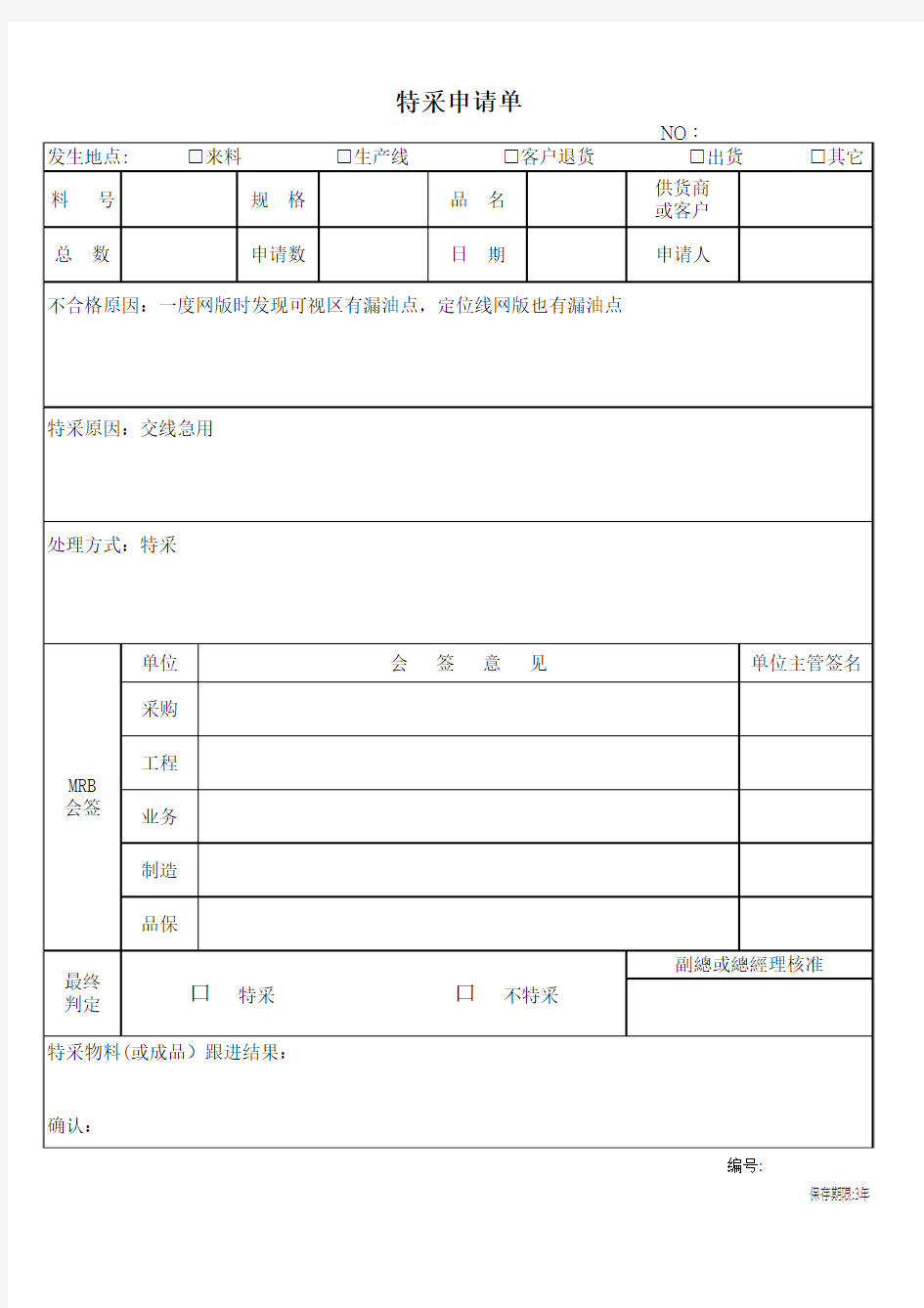 特采申请单1