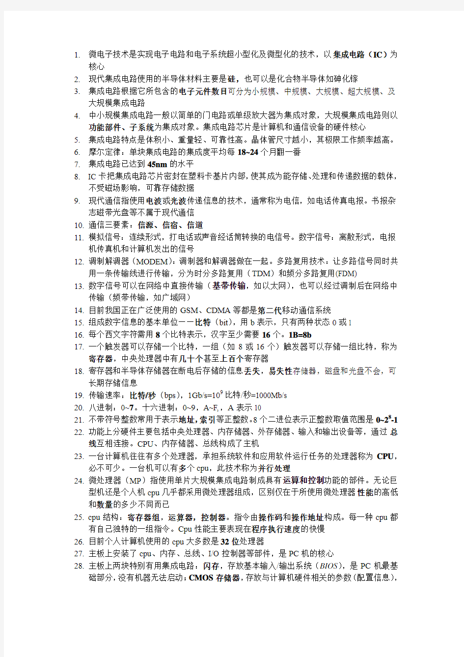 江苏省计算机二级考试大学计算机基础-绝对全面