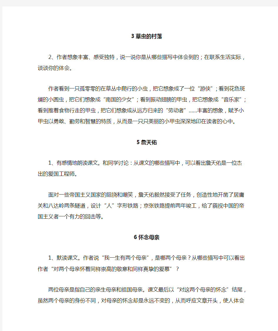 六年级课后习题答案