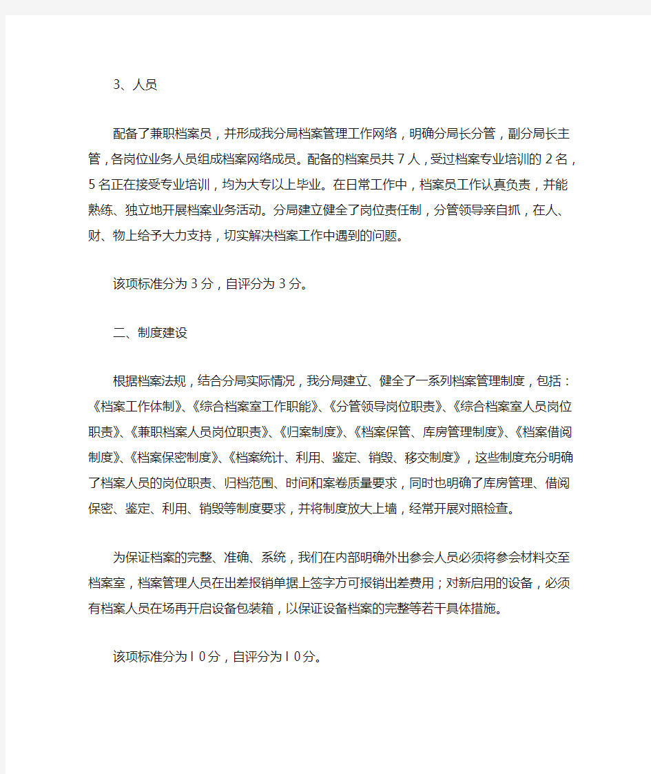 档案工作达标自查情况说明