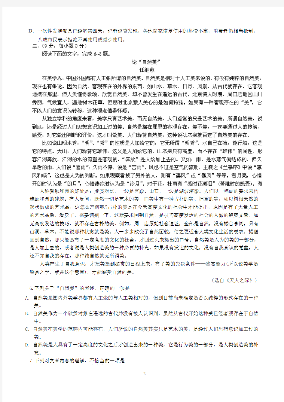 最新2014江西省南昌三中高三三模考试语文试题含答案
