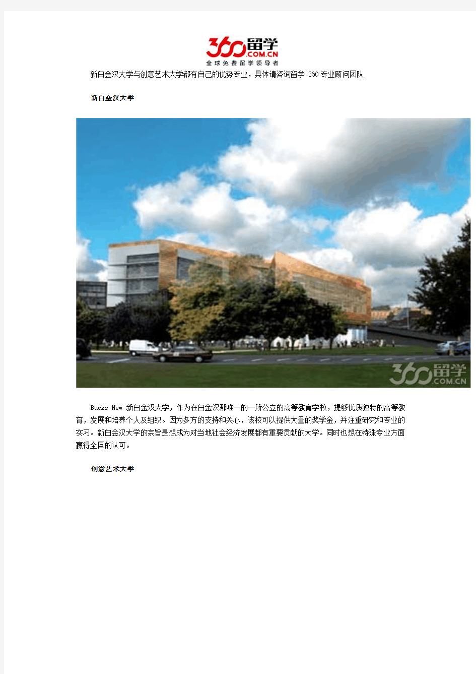 新白金汉大学与创意艺术大学哪个好