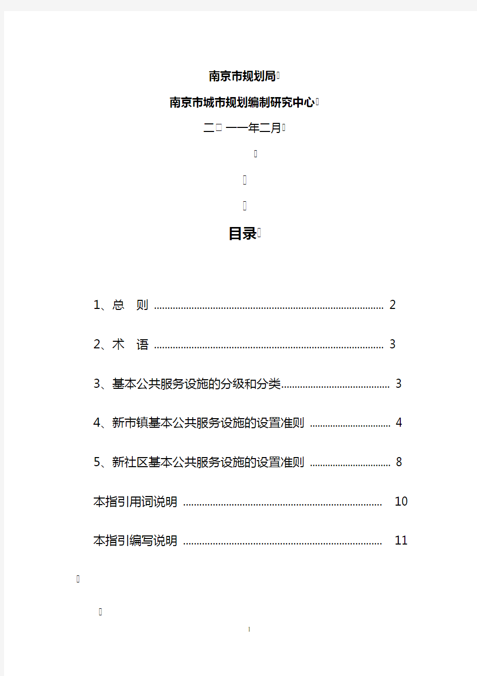 南京市乡村地区基本公共服务设施配套标准规划指引2.12