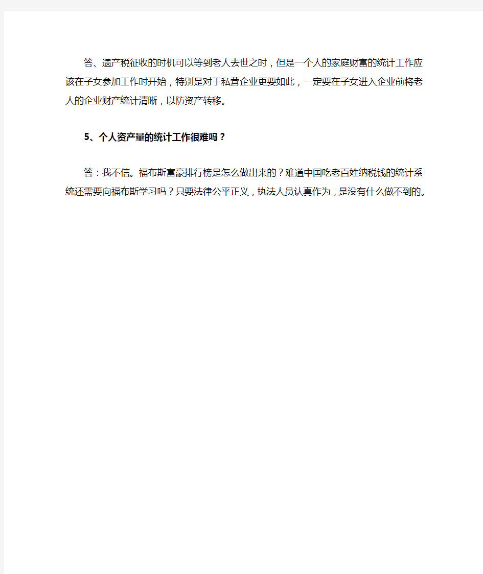 关于中国遗产税如何征收的建议