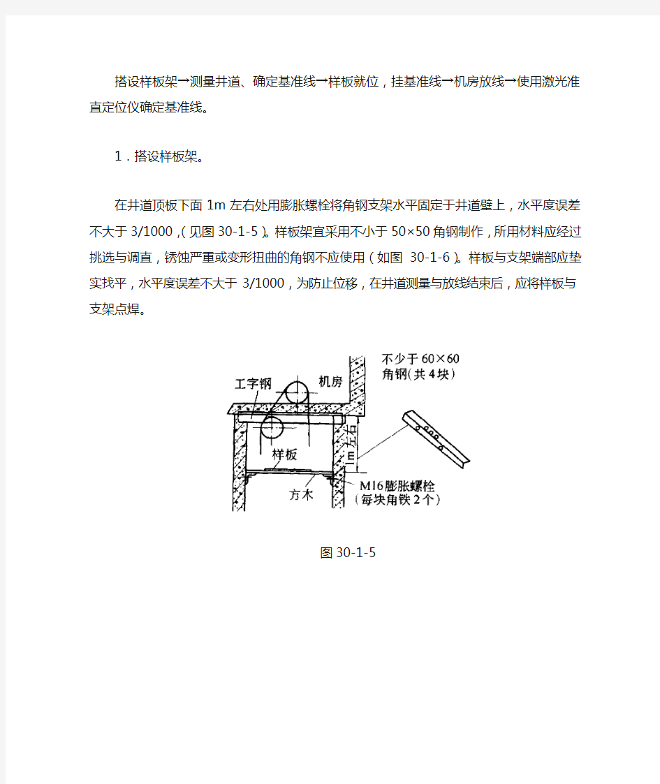 电梯安装施工工艺流程