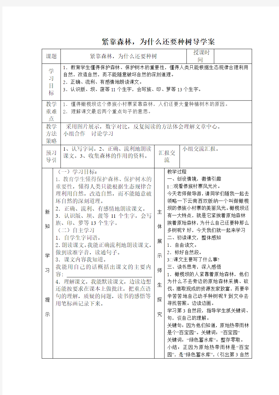 15紧靠森林为什么还要种树