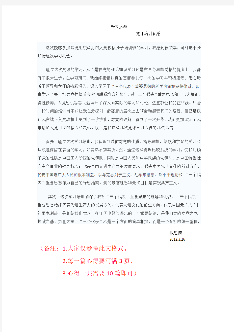 学习心得格式