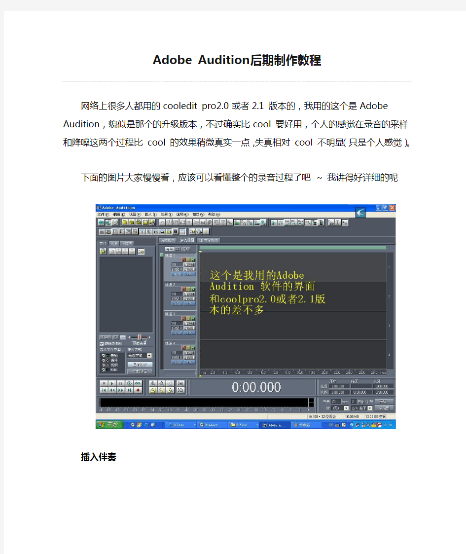 Adobe Audition后期制作教程