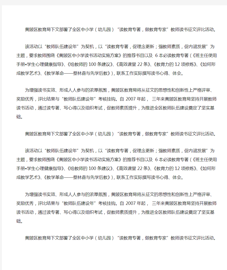 教师读书征文评比活动