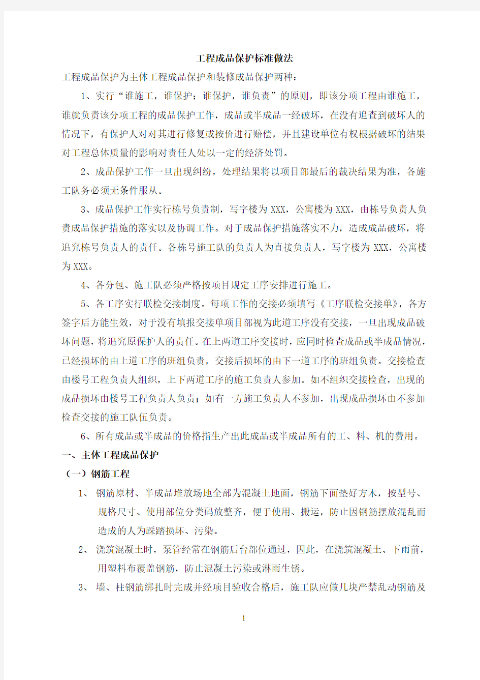 工程成品保护标准做法