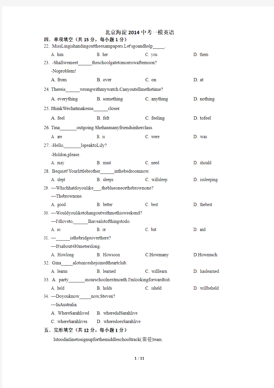 2014北京海淀中考一模英语(含解析)