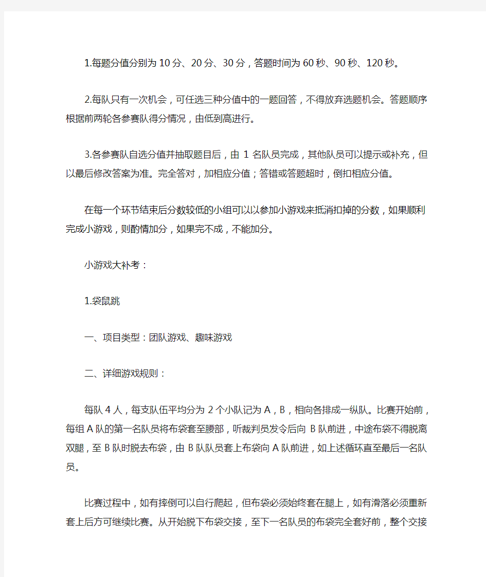 知识竞答评分规则及小游戏