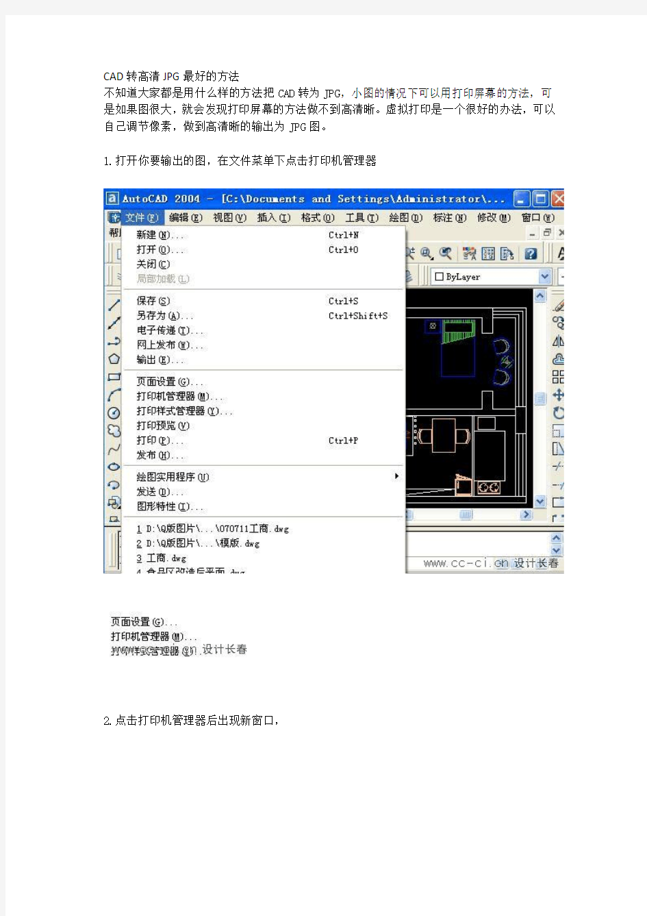 CAD转高清JPG最好的方法