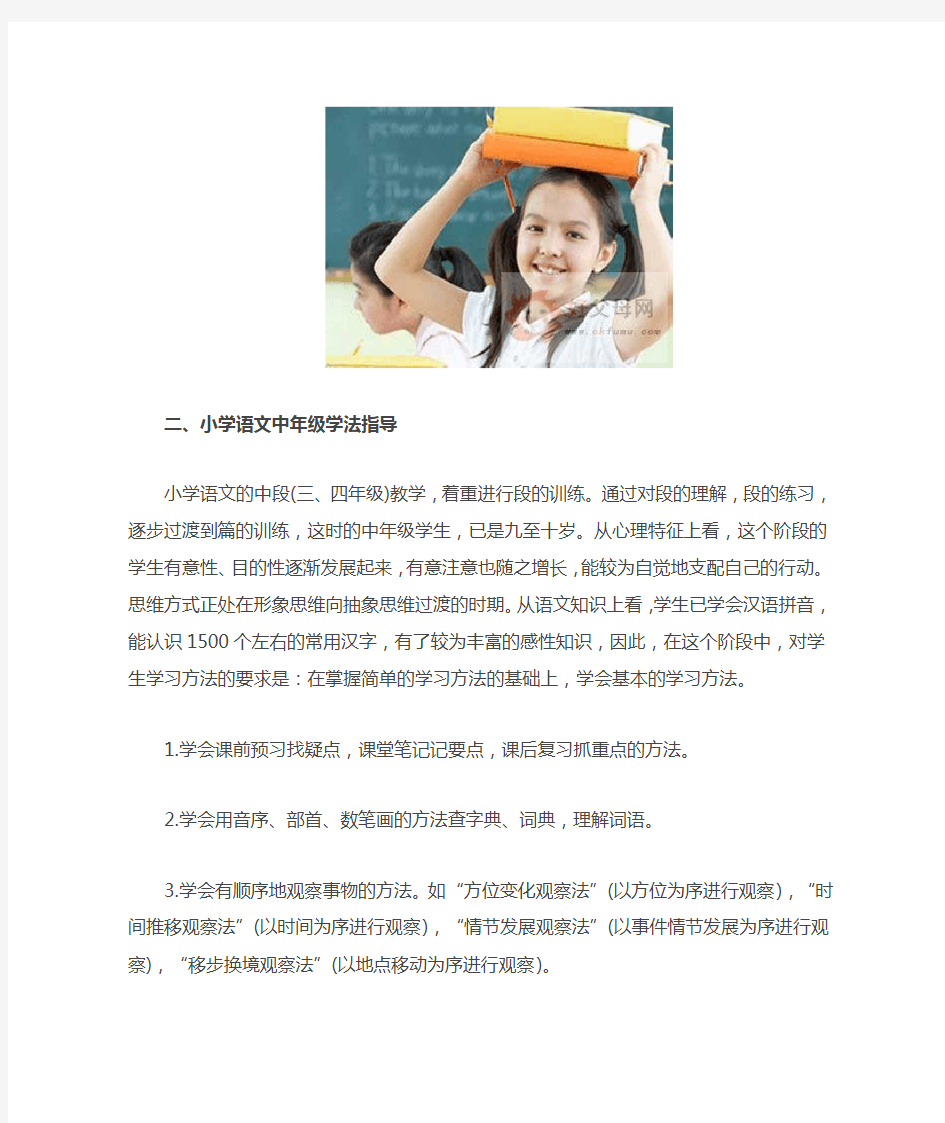 小学生语文学习方法指导