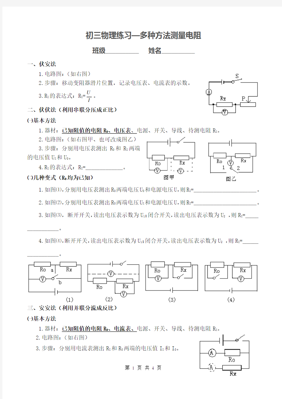 测量电阻的多种方法