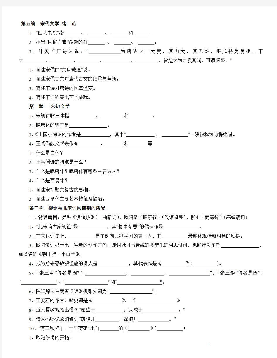 中国古代文学史题库(整理版)