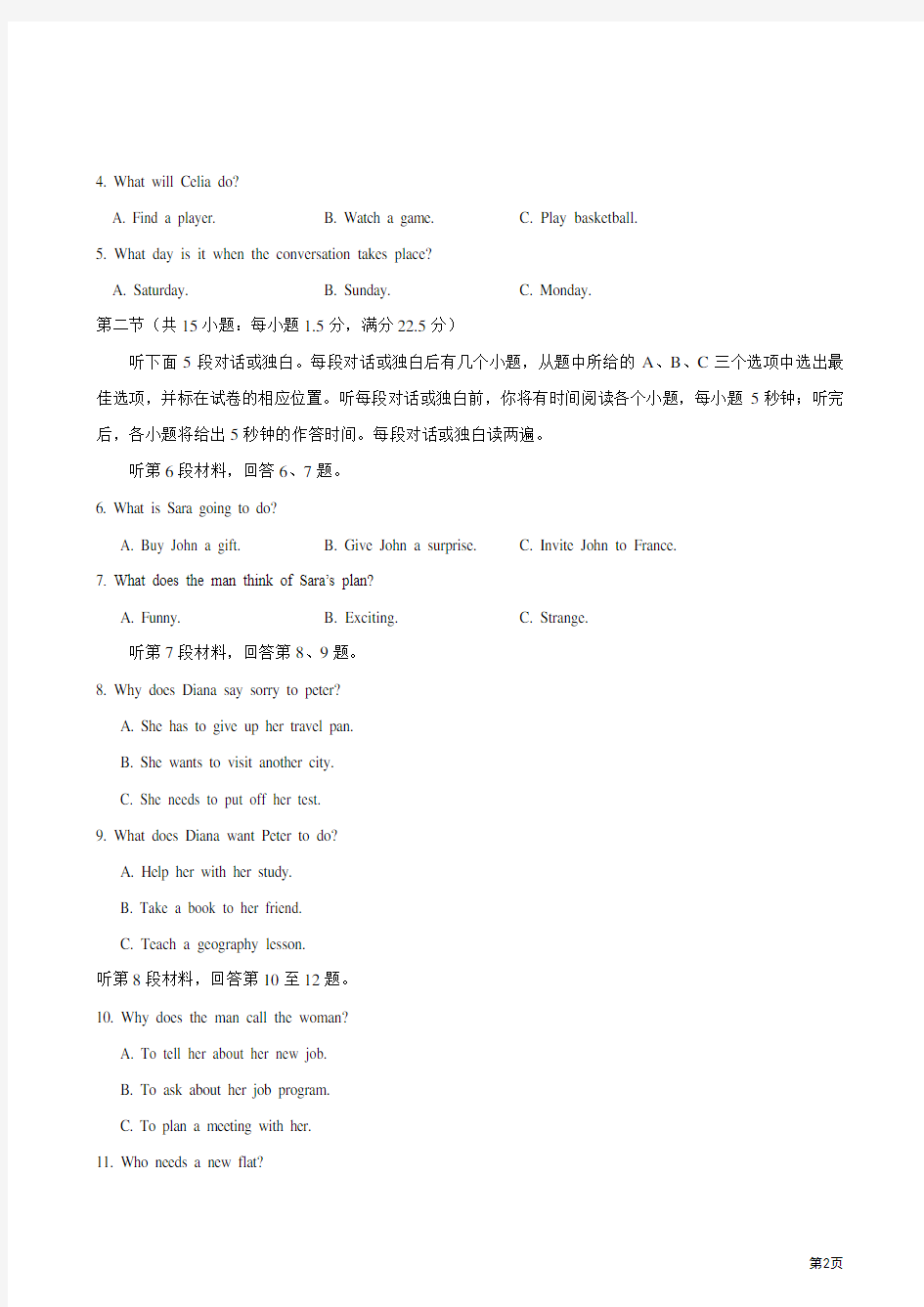 2013全国及各地高考英语试题全汇编(word版)