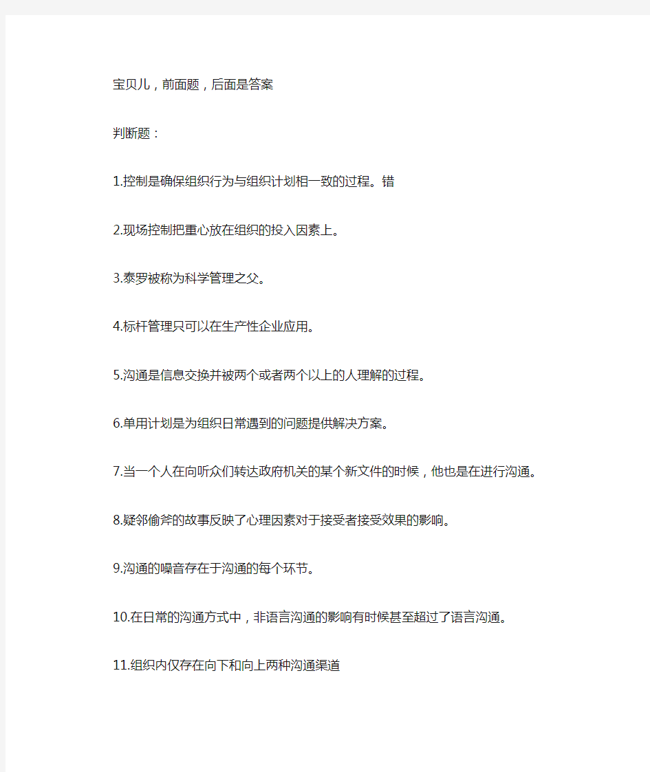 管理学的判断题