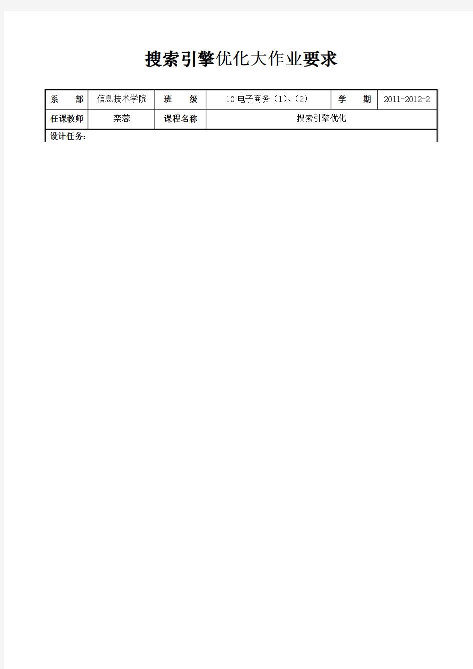 搜索引擎优化A卷(大作业)