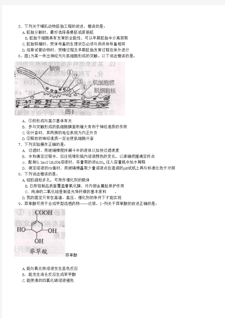 广州10年二模理综试卷和答案
