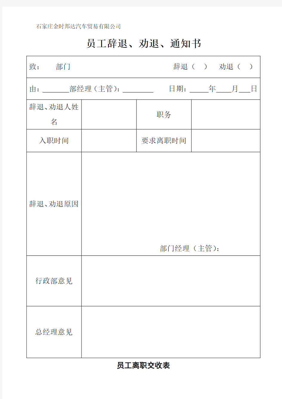 员工辞退劝退通知书