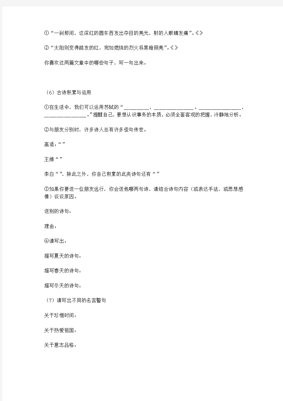 人教版小学语文第十册试题