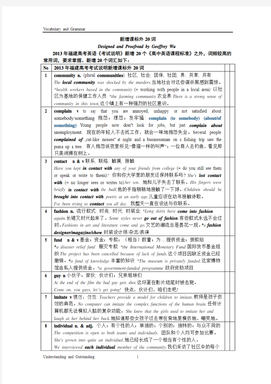 2013福建高考英语新增课标外20词详解