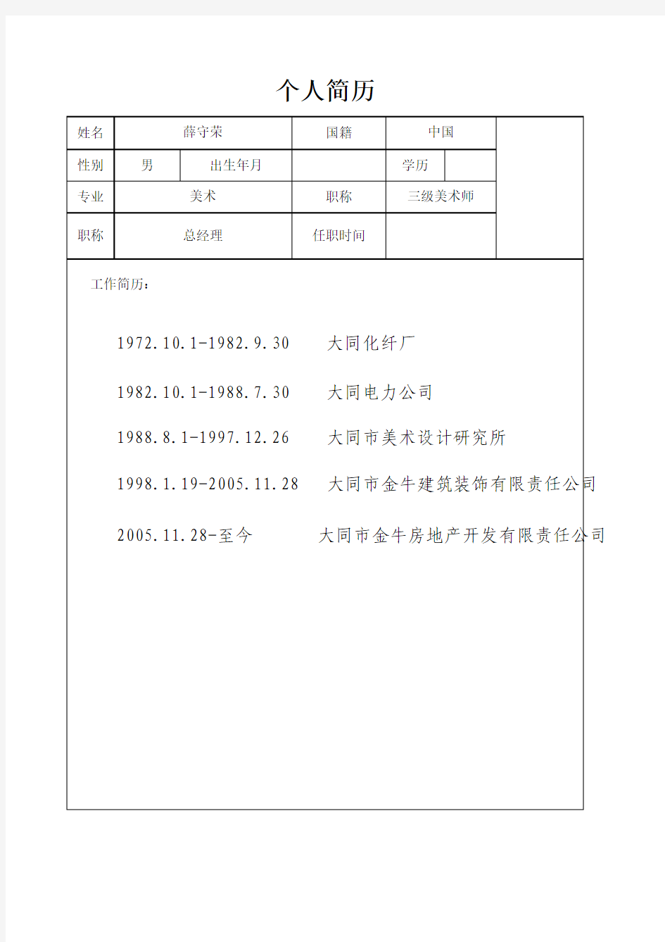 车辆情况明细表