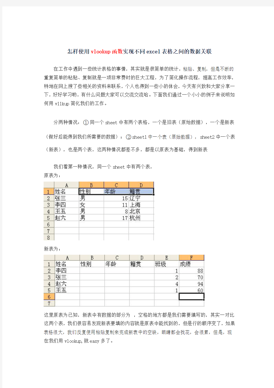 用vlookup函数实现不同excel表格间的数据匹配