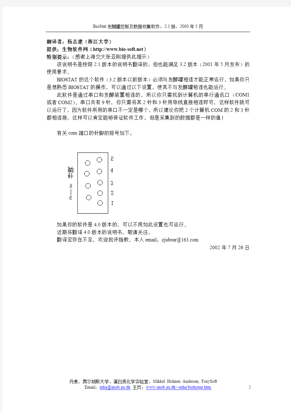 发酵罐说明书