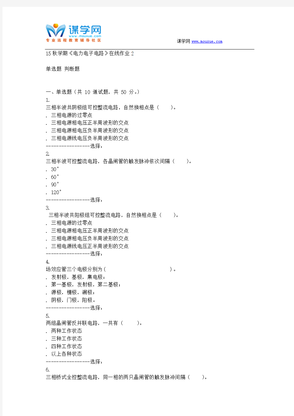 东北大学15秋学期《电力电子电路》在线作业2答案