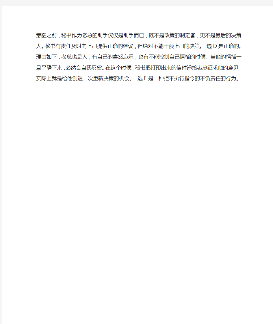 秘书工作案例分析：秘书的忠告