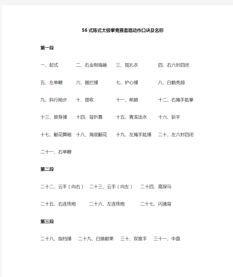 陈56式太极拳口诀及名称