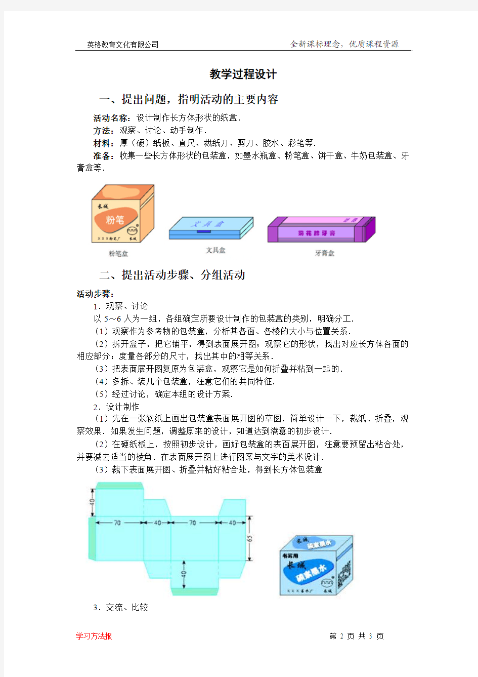 4.4设计制作长方体形状的包装纸盒